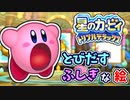 カービィがマホロアとたたかったあとのおはなし？part10【星のカービィ トリプルデラックス】