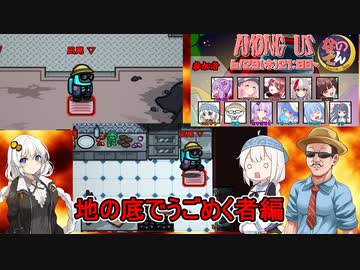 #06【Among Us】ベントをノーモーション移動するアンダーワーパー！：地の底でうごめく者編【なのそん】VOICEROID実況プレイ