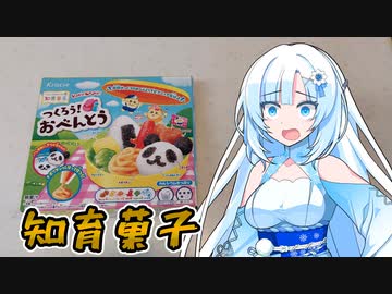 知育菓子に挑戦するWhiteCULさん(20)