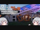 【クソデカ地名モニュメント投稿祭】そうだ京都、いこう番外編 ～オアシス21へ急行せよ！～