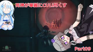 【DarksidersⅢ】 [最高難易度] 死神が華麗にCULi尽くす Part09 【VOICEVOX実況プレイ】