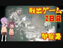 脱出ゲーム　2日目　【THE　OUTLAST　TRIALS】