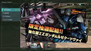 夏草のバトオペ２。７月１３日。GUNDAM BATTLE OPERATION 2 2023-07-13 13-07-46