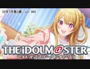 週刊アイドルマスターランキング 23年7月第2週