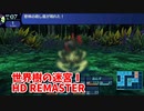 【世界樹の迷宮ⅠHD REMASTER】また、hageる時が来た…。初見エキスパートに挑戦します！さぁ、7階の探索を進めよう…！【翠緑の樹海Part37】