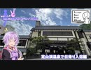 ゆかりんのたまには自分もドライブ(仮) 定山渓温泉で日帰り入浴編【シンプル車載動画投稿祭・ボイロ車載】