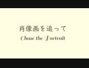 オリジナル曲 スーパーファミコン音源 肖像画を追って