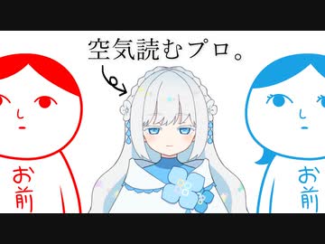 【ゲーム実況】空気読みのプロによる空気読み。【Vtuber】