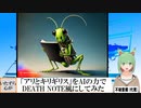 【AI童話】「アリとキリギリス」をAIの力でDEATH NOTE風にしてみた(2023/07/24)