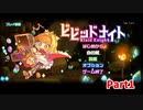 【ビビッドナイト】ガチャをしながらダンジョン攻略！まずはチュートリアルで勉強する！【Part1 チュートリアル】