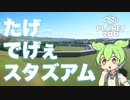【Planet Zoo】プラネット ズーにずんだパークつくるのだ！＃34【VOICEVOX実況】