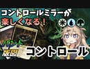 【MTGアリーナ】コントロールまみれのスタンBO3で勝ち抜く！バント版図コン【MOMデッキ紹介】【スタンダードBO3】