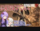 【BIOHAZARD RE:4】ゆかりさん、バイオRE4で武器を愛でる #17