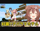 [part36]アパラマホテルにエレベーターを設置したい！(1泊60万円)　～ころねの初めてのマインクラフト～