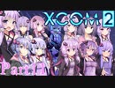 【XCOM2】ゆかりCOM2part11【結月ゆかり実況プレイ】