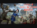 chivalry2トロフィー取ったときの動画まとめ