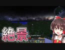 【Minecraft：工業化MOD】朝が来ない世界で。#3【ゆっくり実況】