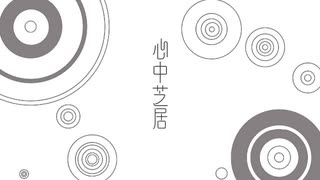 [自作ボカロ曲]心中芝居/GUMI