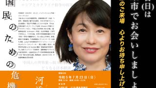 伊東市に河添恵子さんがやって来る❣️