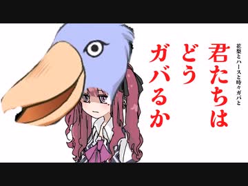 花梨とハースと時々ガバと。#24「バード＆パイロハンター」