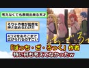 ぼっち・ざ・ろっく作者、特に何も考えてなかったことが判明ｗｗｗ【アニメスレ】【ゆっくり】【2ch】【ずんだもん】
