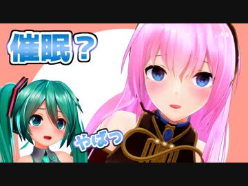 催眠アプリをルカちゃんに使っちゃって大変やばいな感じになったミクちゃんをあたたかく見守る視聴者の会