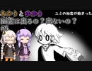 あかりとゆかりの絶対に幽霊なんて出ないかもしれないエレベーター！ part5 【絶対に幽霊なんて出ない高層エレベーター】