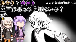 あかりとゆかりの絶対に幽霊なんて出ないかもしれないエレベーター！ part5 【絶対に幽霊なんて出ない高層エレベーター】