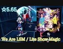 【ビートセイバー】We Are LSM - Lite Show Magic (Expert ranked ☆5.90)【S】