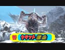 【ARK】『ARKの巨人！』3種のタイタンをテイムするぞい！クラフト禁止縛り Extinction（エクスティンクション）編 part14 ゆっくり実況