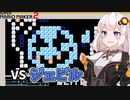 【紲星あかりのレール演奏コース紹介の旅Part2】VSジェビル　再現度高すぎ！？【マリオメーカー2】