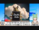 【AI童話】「アリとキリギリス」をAIの力でDEATH NOTE風にしてみた・その2(2023/07/25)