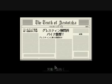 【Papers, Please】アルストツカ最大の理解者 part11【ゆっくり実況プレイ】
