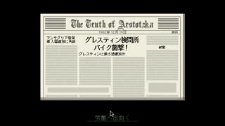 【Papers, Please】アルストツカ最大の理解者 part11【ゆっくり実況プレイ】