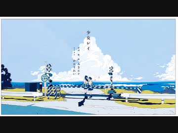 【植物が】少女レイ【歌ってみた】