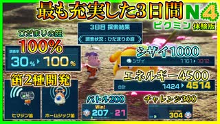 3日目に庭100%にしつつエネルギー4500集めてホームシック笛を解禁してシザイも1000集める【ピクミン4体験版】