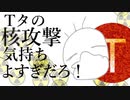 Tタの〇攻撃気持ちよすぎだろ！【シノビガミ】