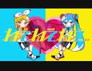 【ニコカラ】ねぇねぇねぇ。（キー+6）【on vocal】