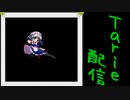 [MUGEN]  実況付きP操作 Tarie配信_276キャラ目  咲i夜(barai氏)_後半