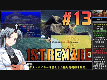 フロントミッション1st:リメイクをねっとりプレイ 第13話