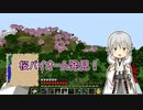 【刀剣乱舞偽実況】鶴丸国永のゆっくりバニラ生活47【Minecraft】