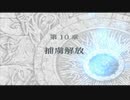 ファイアーエムブレム 蒼炎の軌跡 マニアック ハーレムプレイ 017 第10章 捕虜解放1
