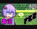 回せゆかり #15【FEZ】