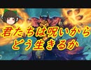 （ハースストーン）君たちは燃えたり呪いからどう生きるか奈落の呪いウォーロック【ゆっくり実況