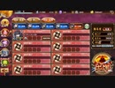 【城プロＲＥ】無間地獄　4層　月次任務用（超難8審）