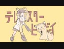 テレキャスタービーボーイ歌ってみた りず
