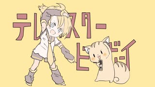 テレキャスタービーボーイ歌ってみた りず