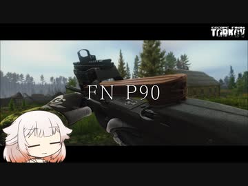 FN P90 精密射撃のSMG!!【ONE実況】【タルコフ】【EFT】