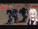 メック戦士、IAちゃん #10【MechWarrior 5: Mercenaries】