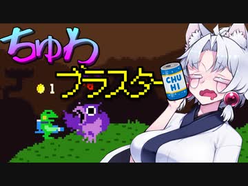 【ケロブラスター】#2 ちゅわブラスター！！【VOICEROID実況】